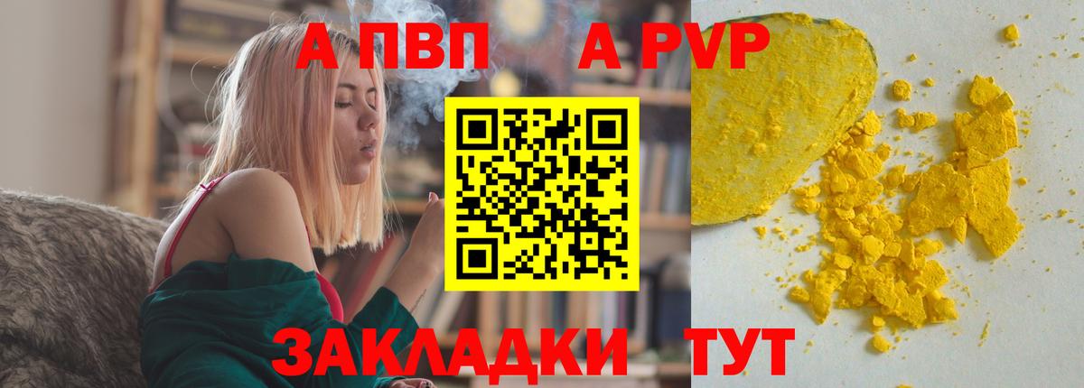 А ПВП  Вход с VPN  Северобайкальск  Альфа ПВП кристаллы 