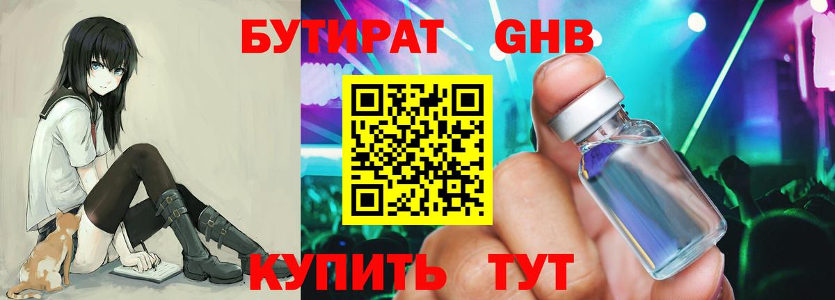 Бутират BDO 33%  Бутират  Северобайкальск  Вход с VPN 