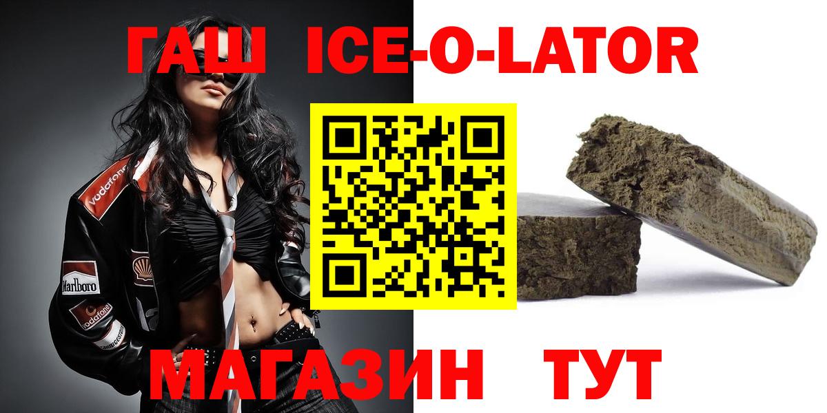 ГАШИШ Ice-O-Lator  ГАШ  Северобайкальск  ГАШ 40% ТГК  Вход с VPN 