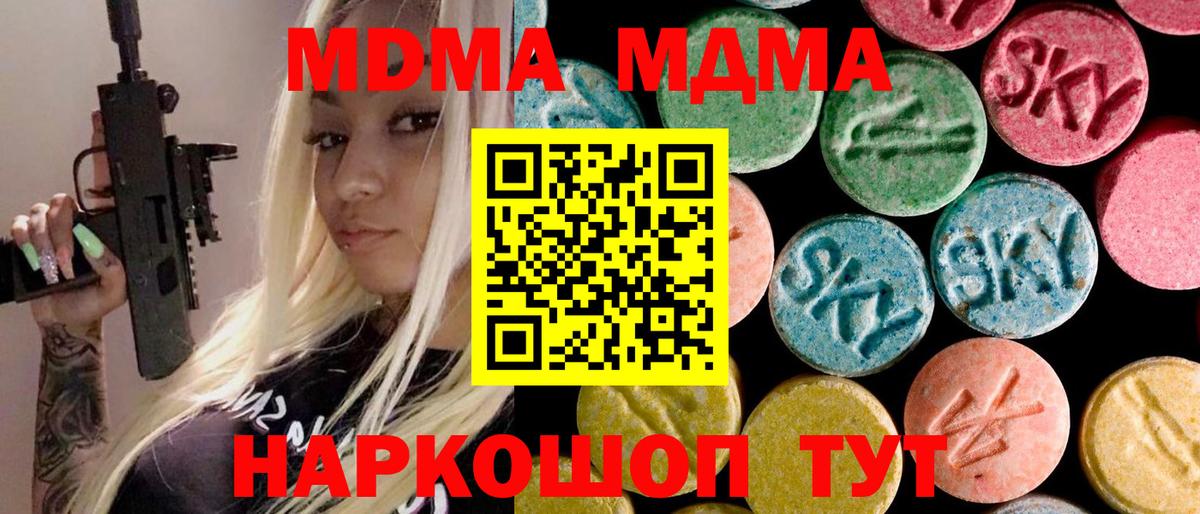 МДМА crystal  Вход с VPN  МДМА кристаллы  Северобайкальск 