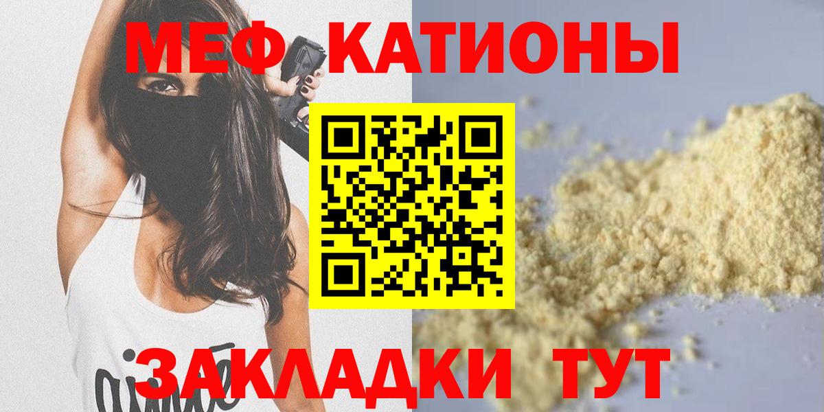 МЯУ-МЯУ мяу мяу  Вход с VPN  Мефедрон  МЯУ-МЯУ  МЕФ VHQ  Северобайкальск 